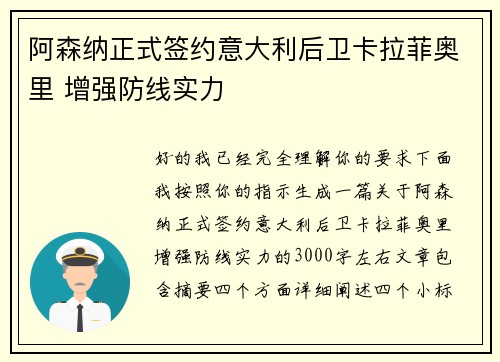 阿森纳正式签约意大利后卫卡拉菲奥里 增强防线实力