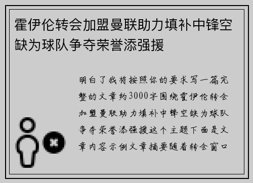 霍伊伦转会加盟曼联助力填补中锋空缺为球队争夺荣誉添强援