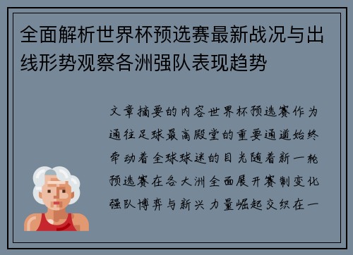 全面解析世界杯预选赛最新战况与出线形势观察各洲强队表现趋势
