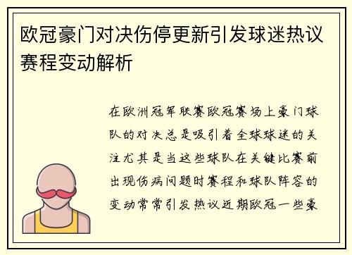 欧冠豪门对决伤停更新引发球迷热议赛程变动解析