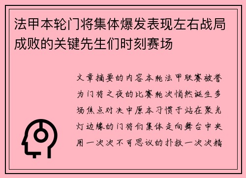 法甲本轮门将集体爆发表现左右战局成败的关键先生们时刻赛场